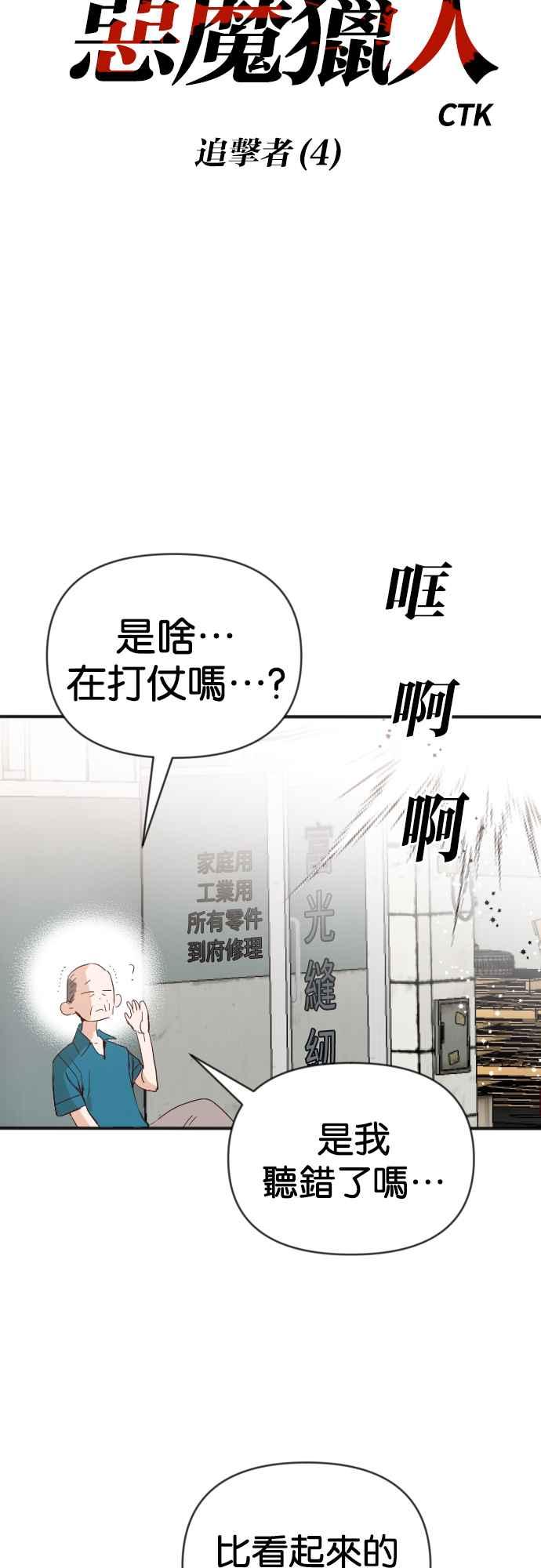 《恶魔猎人》[第114话] 追击者们（4） 第2页