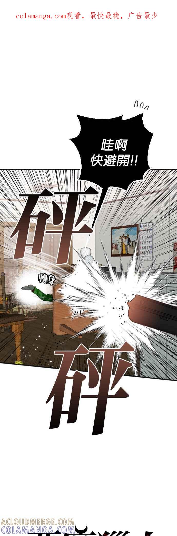 《恶魔猎人》[第114话] 追击者们（4） 第1页