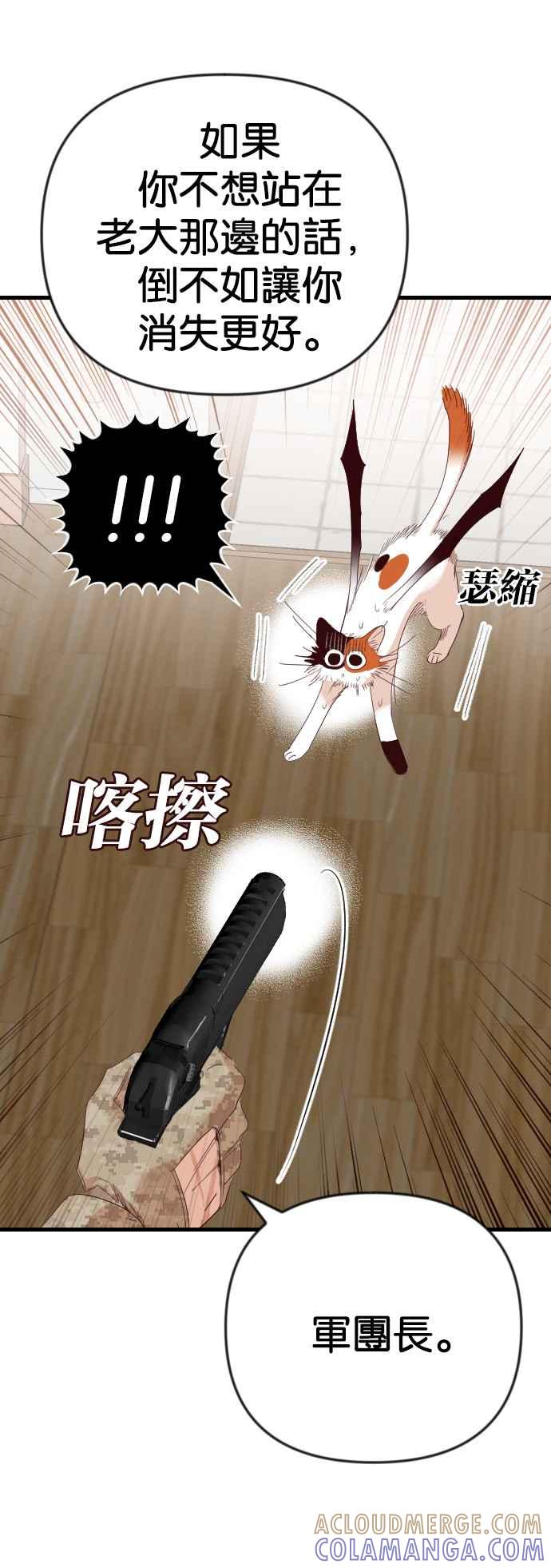 《恶魔猎人》[第114话] 追击者们（4） 第28页