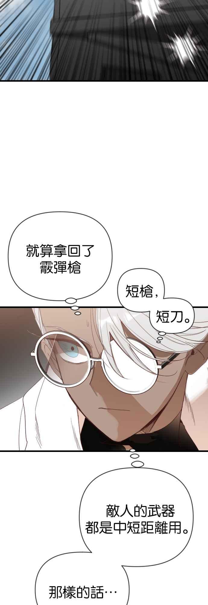 《恶魔猎人》[第115话] 追击者们（5） 第11页