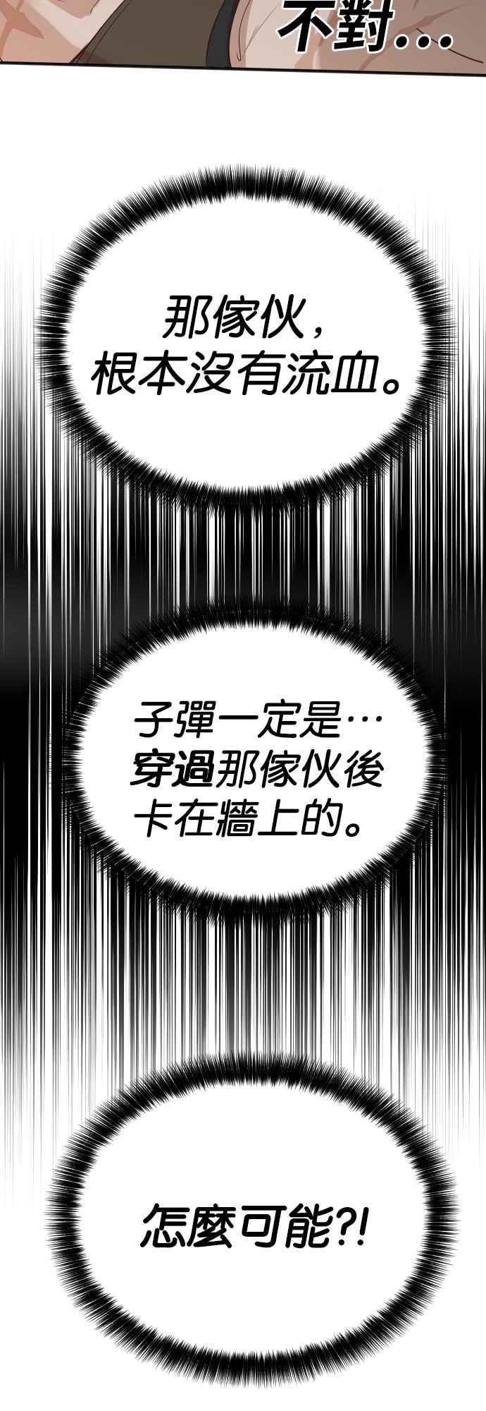 《恶魔猎人》[第115话] 追击者们（5） 第36页