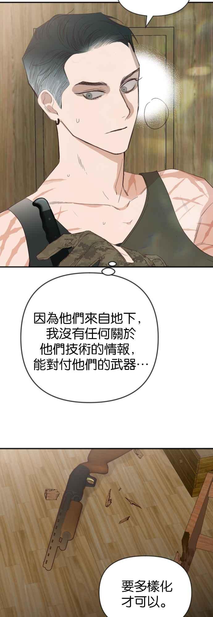 《恶魔猎人》[第115话] 追击者们（5） 第3页