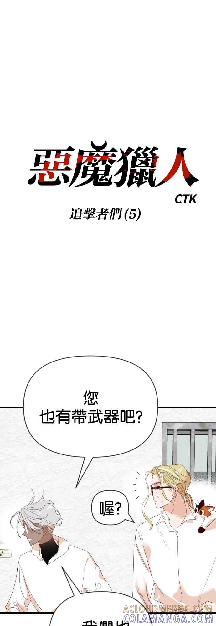 《恶魔猎人》[第115话] 追击者们（5） 第7页