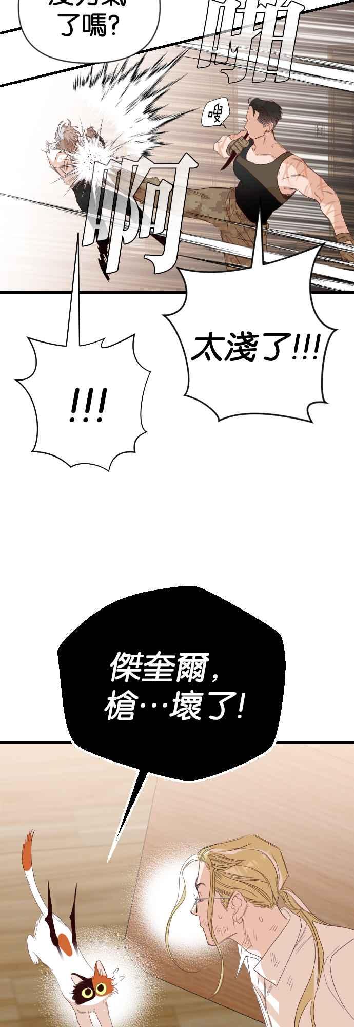 《恶魔猎人》[第115话] 追击者们（5） 第53页