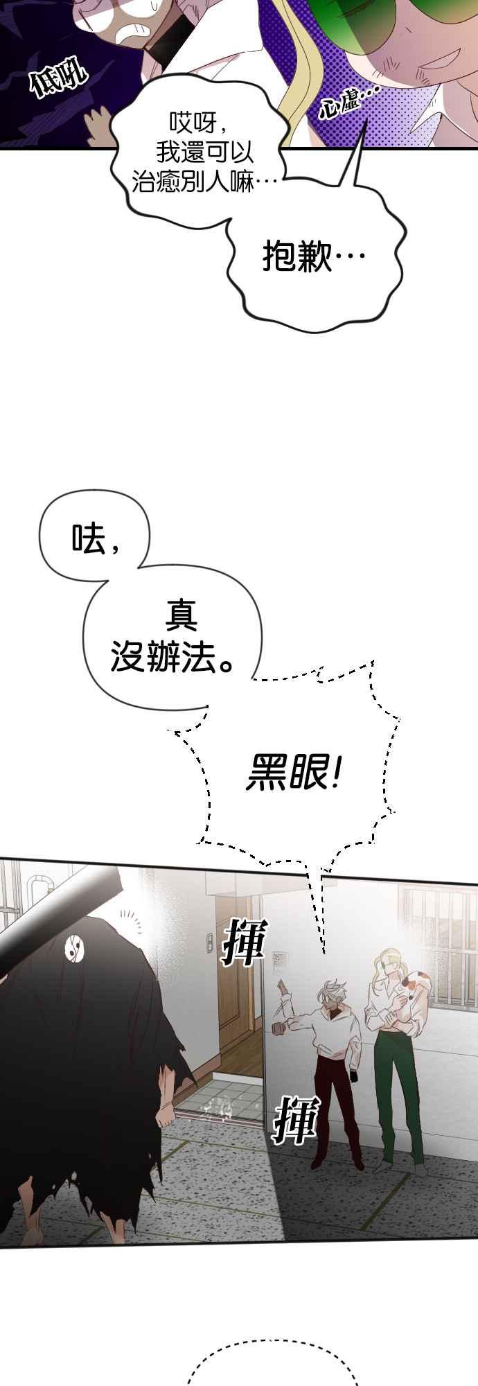 《恶魔猎人》[第115话] 追击者们（5） 第9页