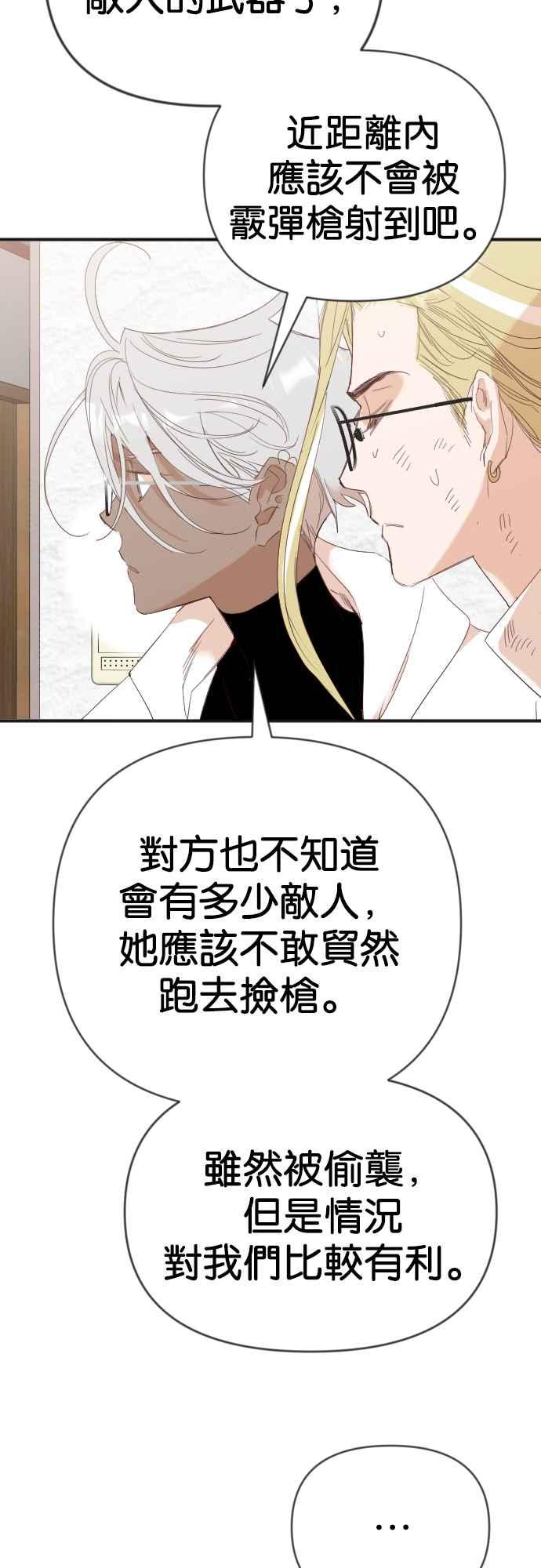 《恶魔猎人》[第115话] 追击者们（5） 第2页