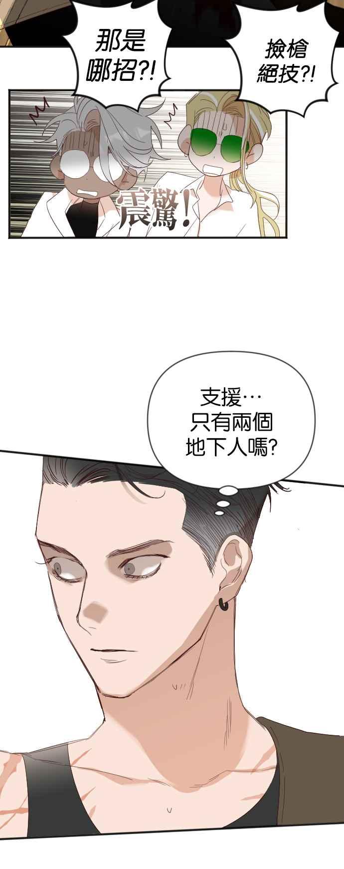 《恶魔猎人》[第115话] 追击者们（5） 第6页