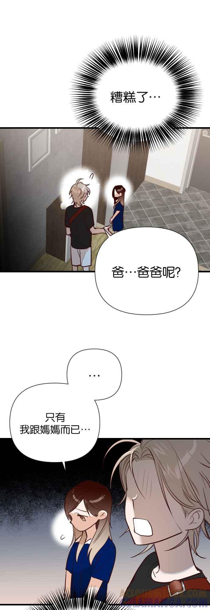 《恶魔猎人》[第11话] 大卫（2） 第33页