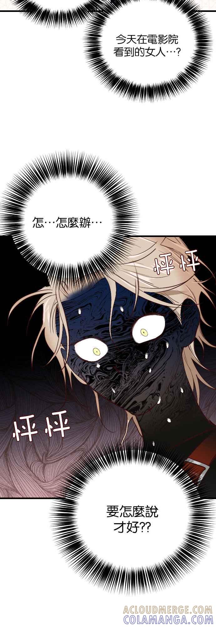 《恶魔猎人》[第11话] 大卫（2） 第31页