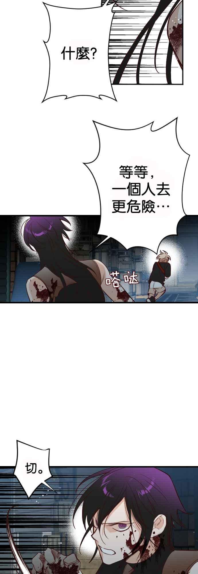 《恶魔猎人》[第11话] 大卫（2） 第14页