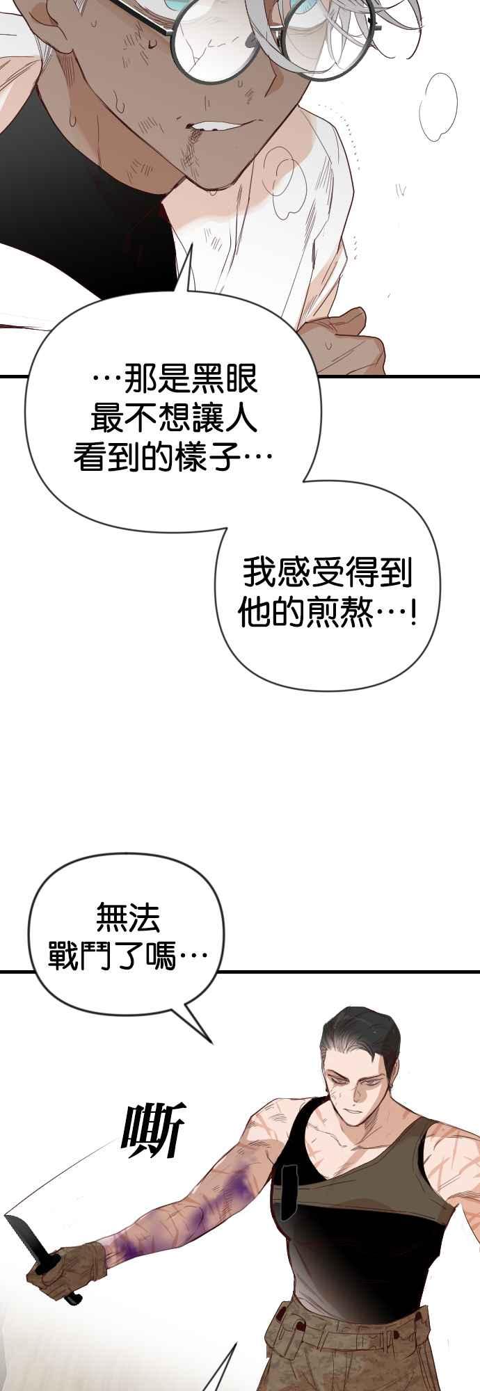 《恶魔猎人》[第116话] 追击者们（6） 第17页