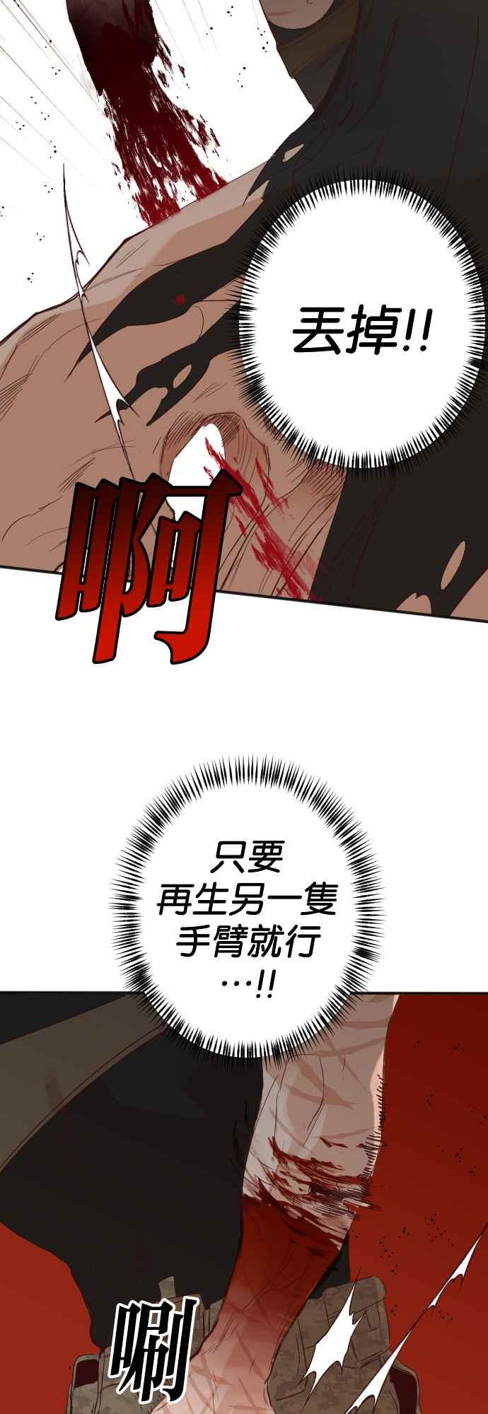 《恶魔猎人》[第116话] 追击者们（6） 第41页