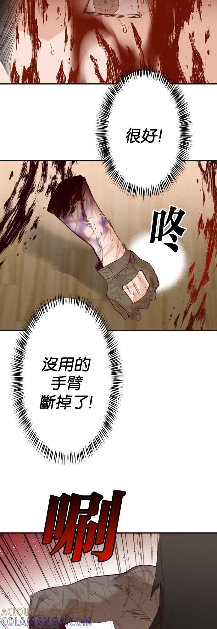 《恶魔猎人》[第116话] 追击者们（6） 第40页