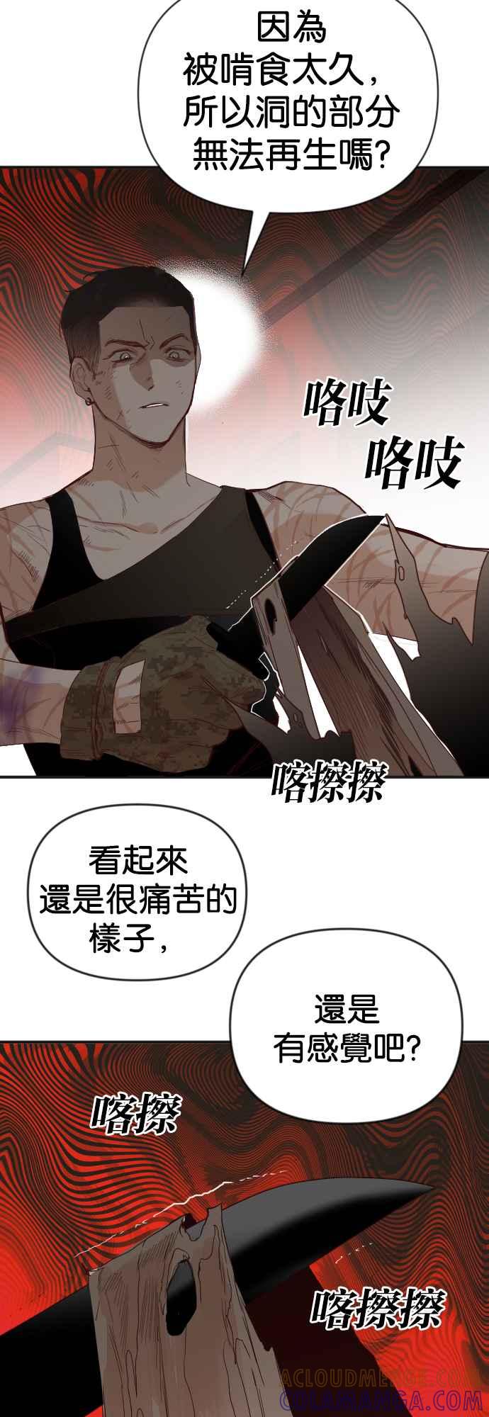《恶魔猎人》[第116话] 追击者们（6） 第22页