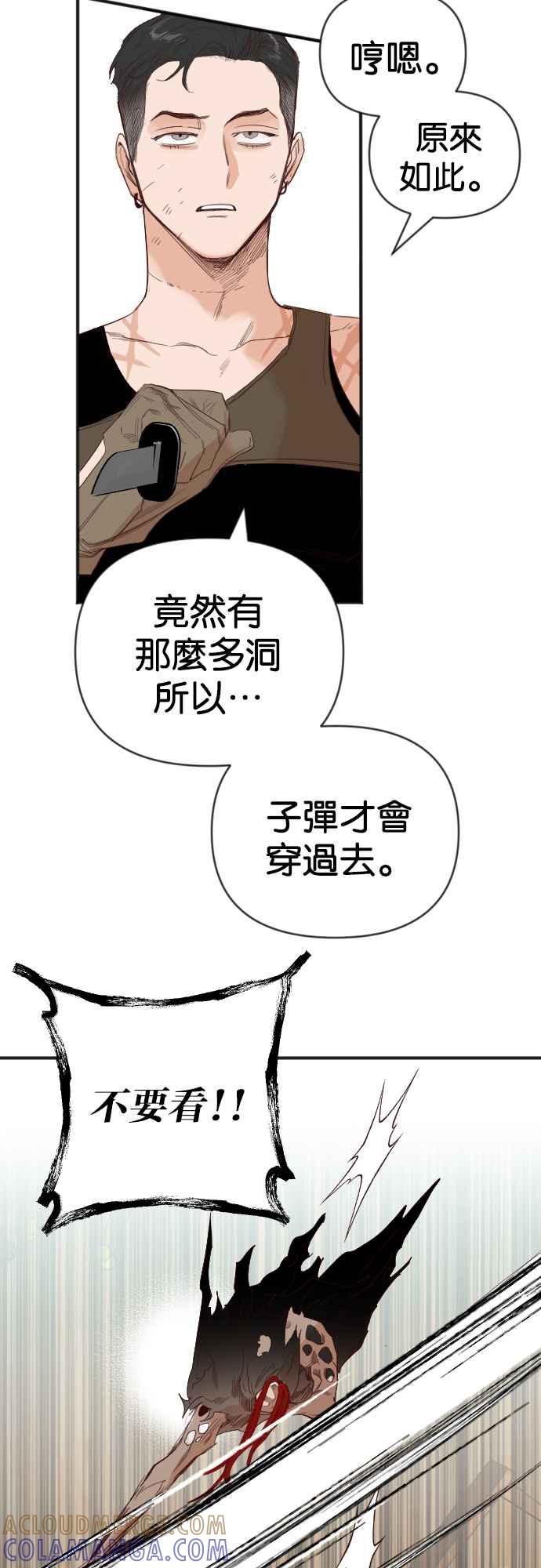 《恶魔猎人》[第116话] 追击者们（6） 第4页