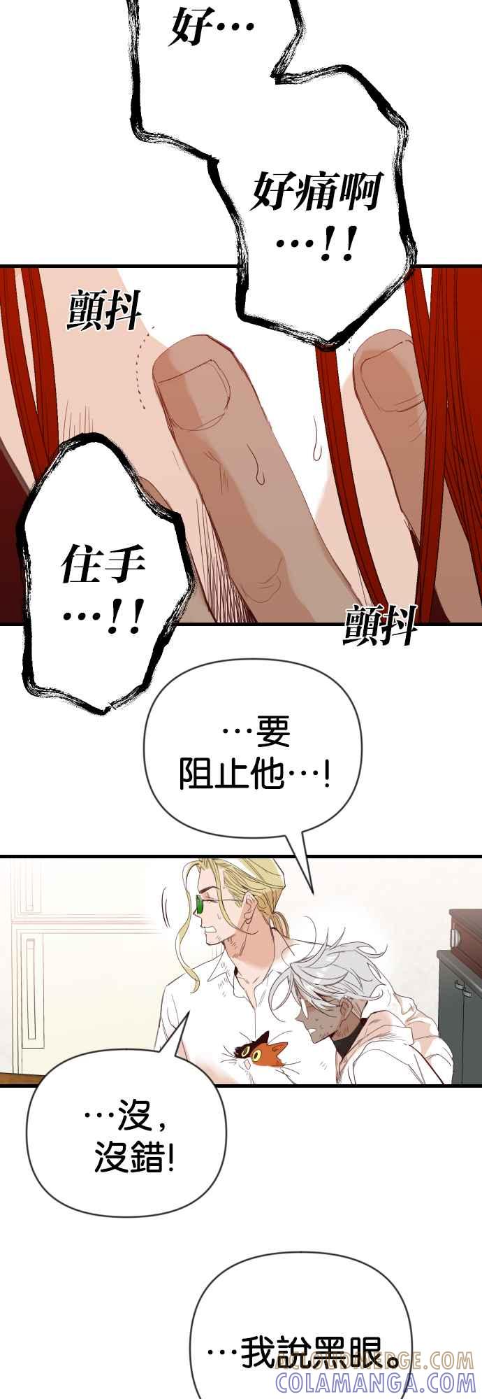 《恶魔猎人》[第116话] 追击者们（6） 第25页