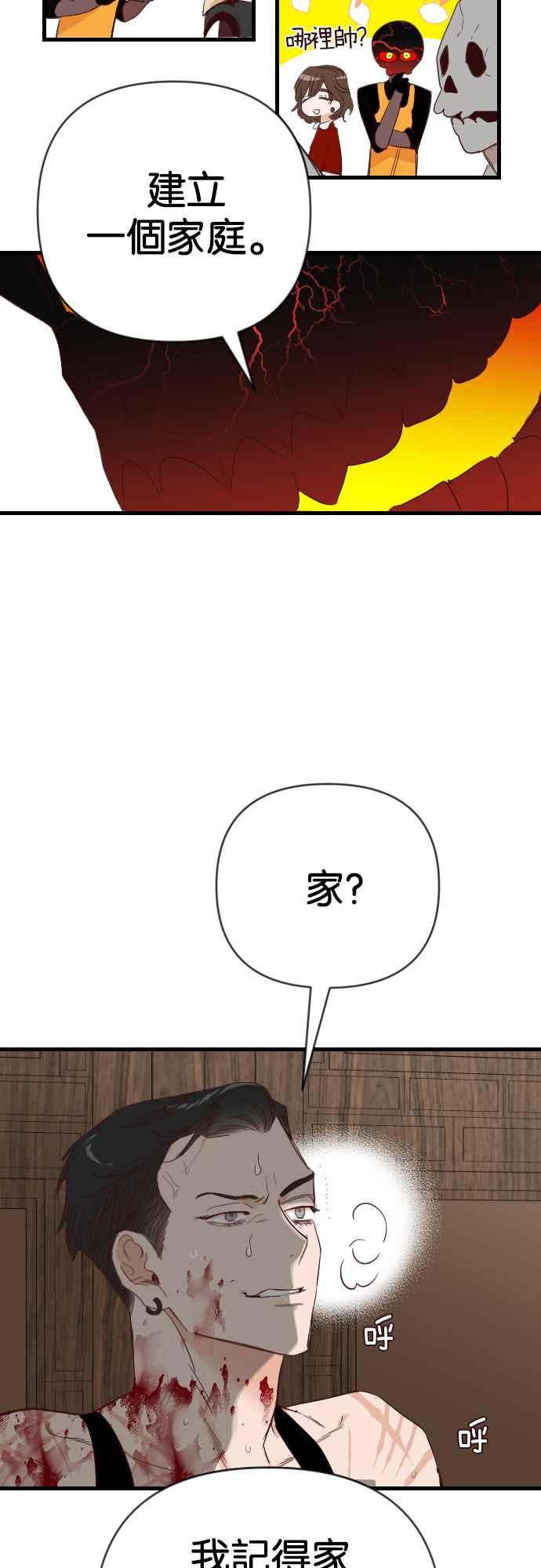 《恶魔猎人》[第117话] 归乡（1） 第48页