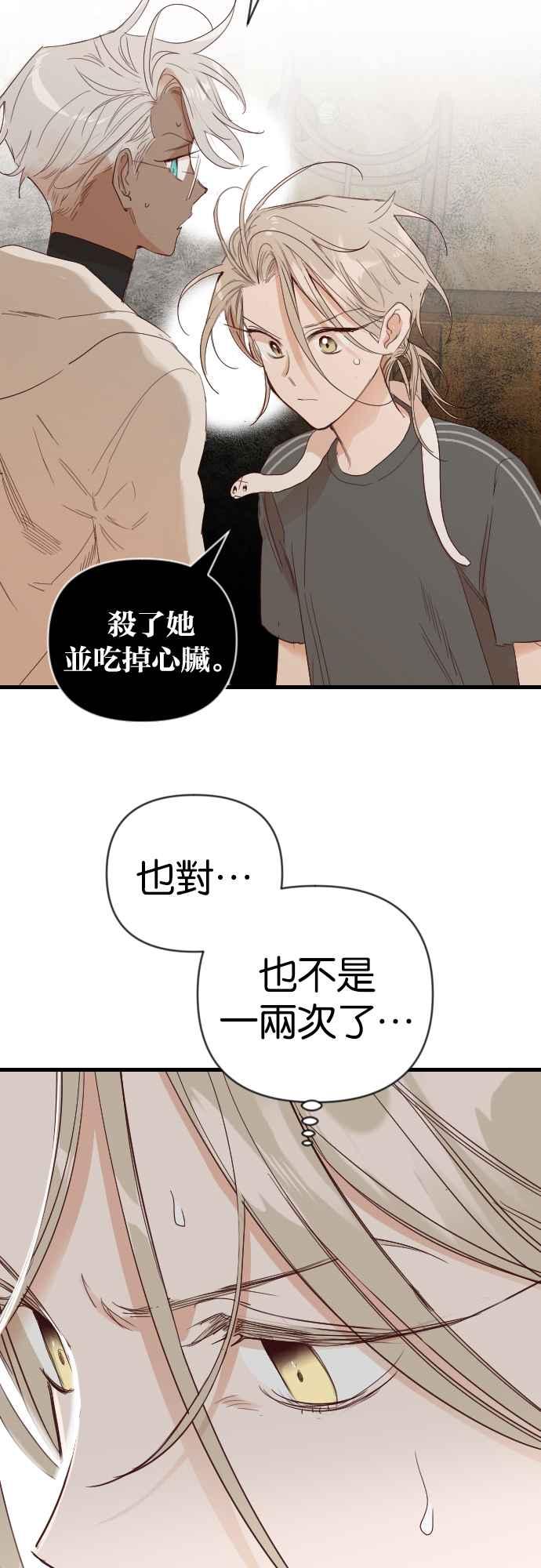 《恶魔猎人》[第117话] 归乡（1） 第45页