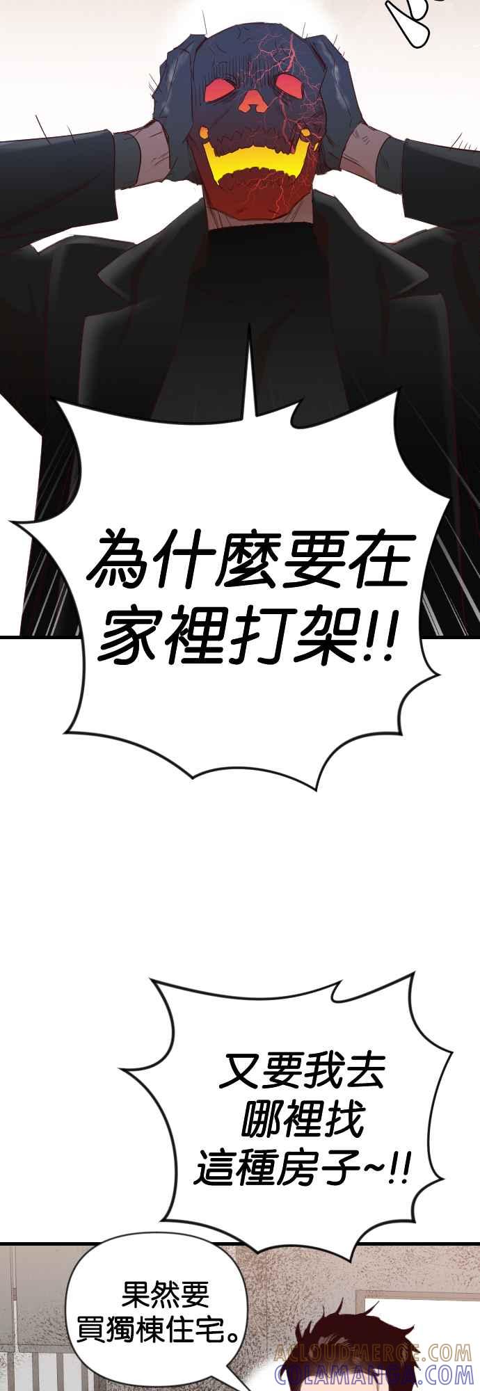 《恶魔猎人》[第117话] 归乡（1） 第7页
