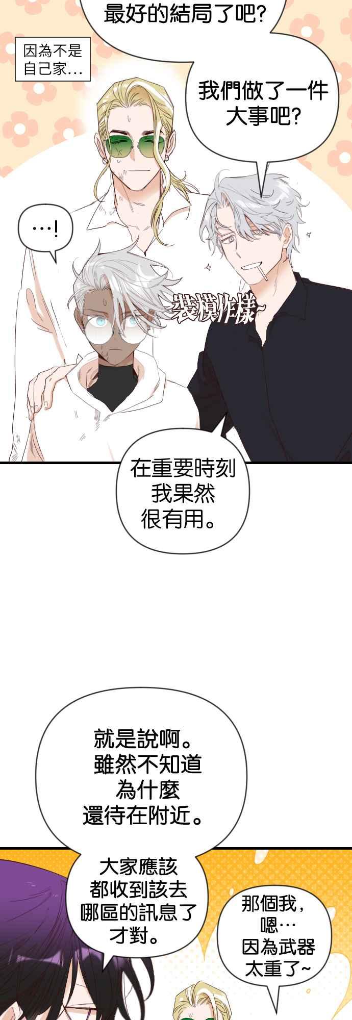 《恶魔猎人》[第117话] 归乡（1） 第9页