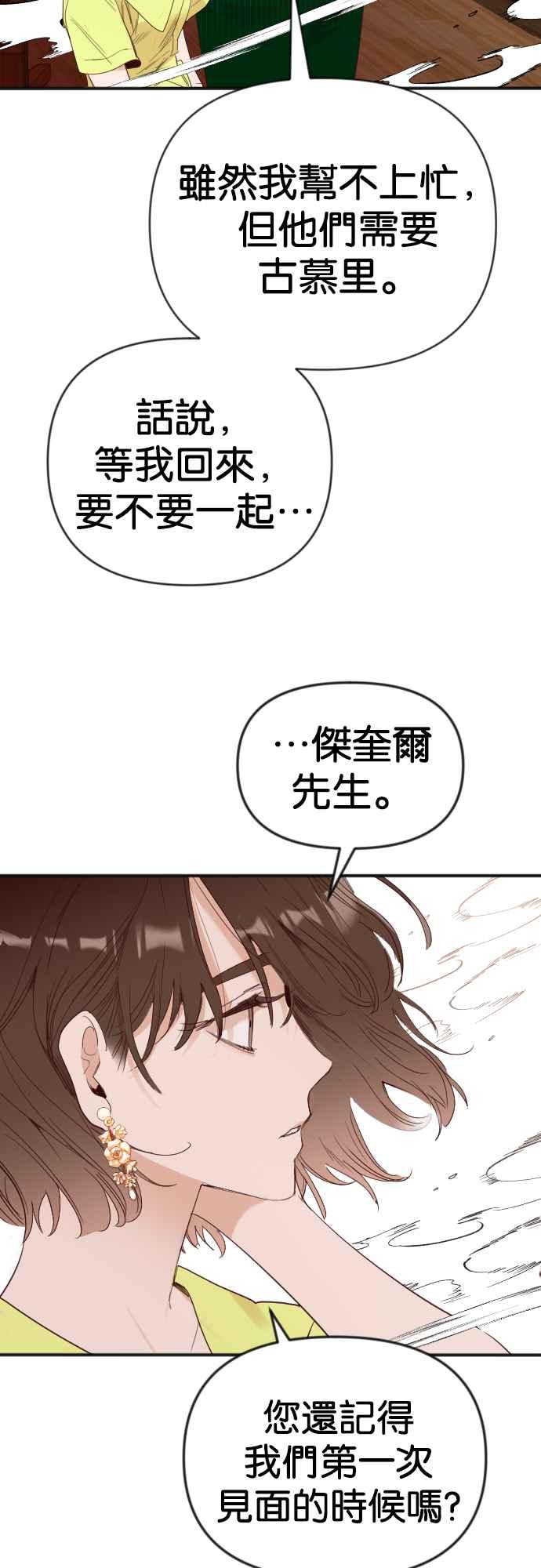 《恶魔猎人》[第118话] 归乡（2） 第15页