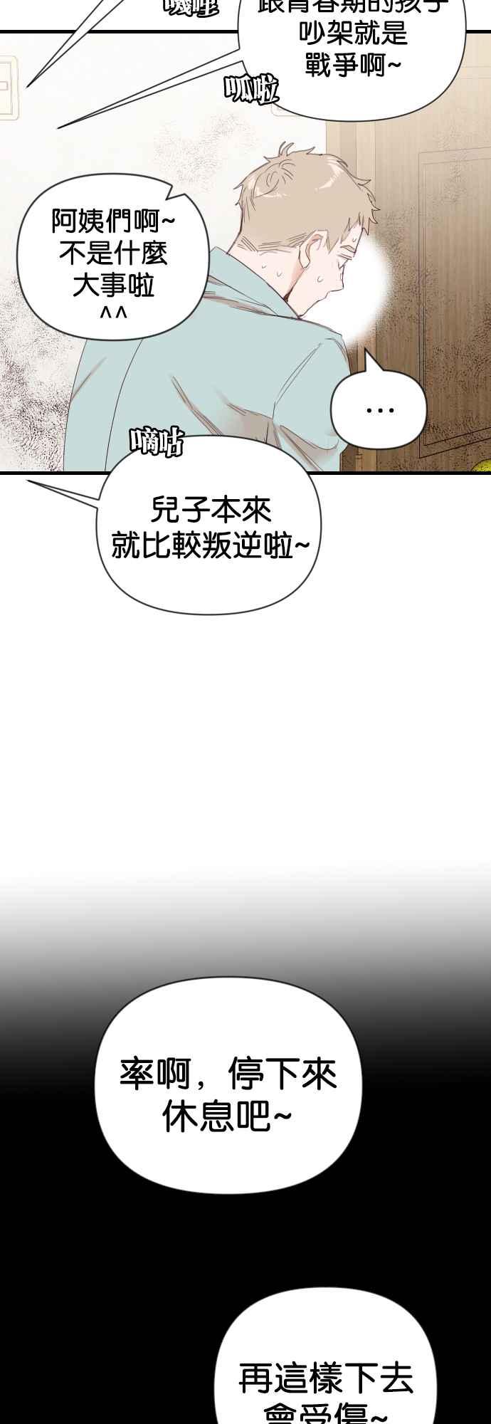 《恶魔猎人》[第118话] 归乡（2） 第44页