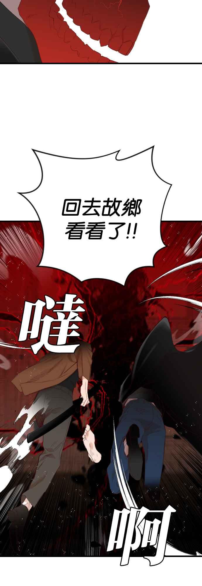 《恶魔猎人》[第118话] 归乡（2） 第39页