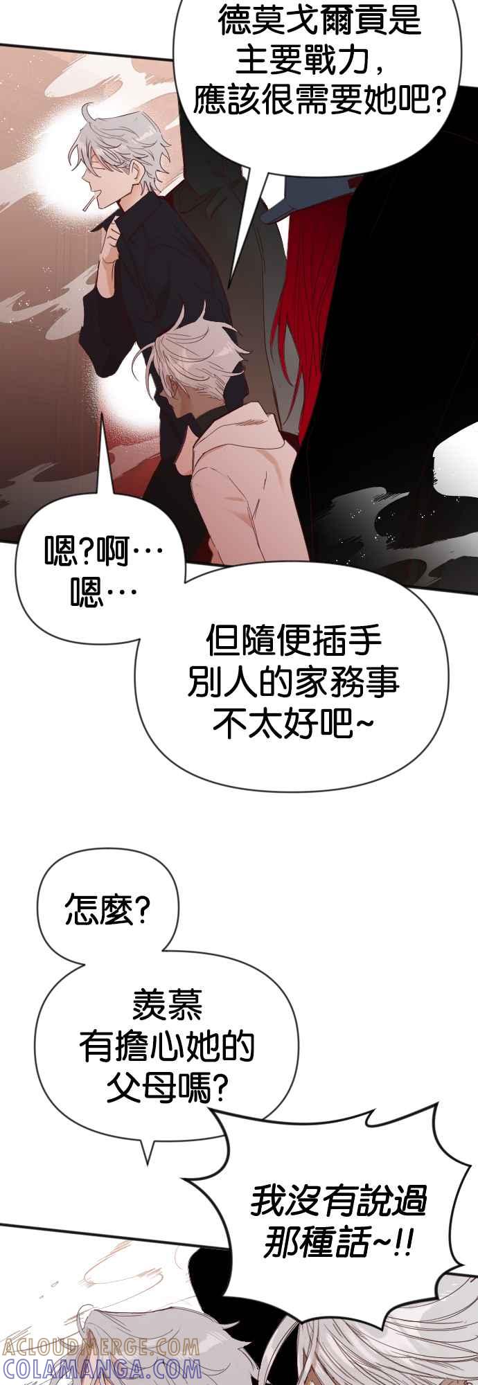 《恶魔猎人》[第118话] 归乡（2） 第13页