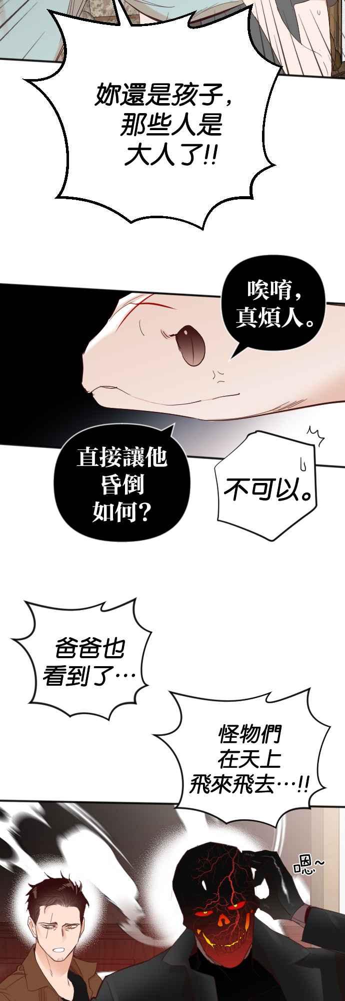 《恶魔猎人》[第118话] 归乡（2） 第9页