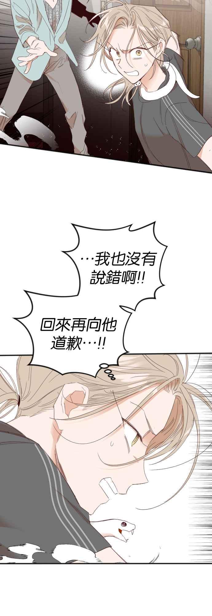 《恶魔猎人》[第118话] 归乡（2） 第30页