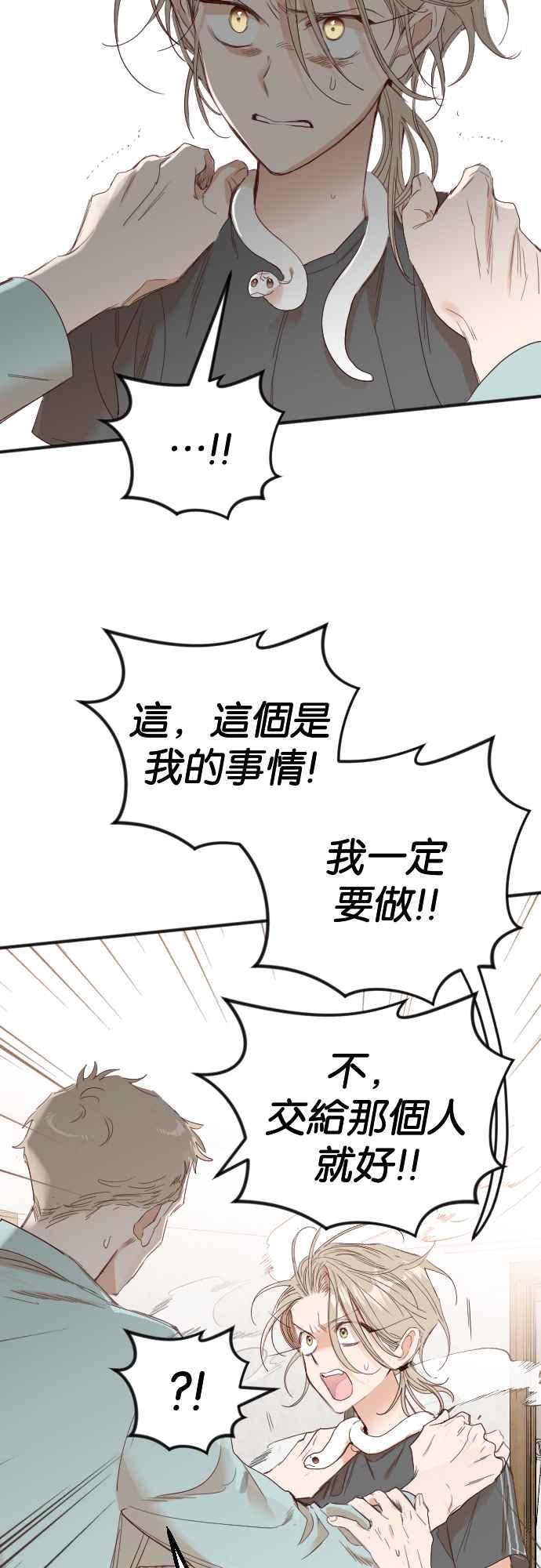 《恶魔猎人》[第118话] 归乡（2） 第8页