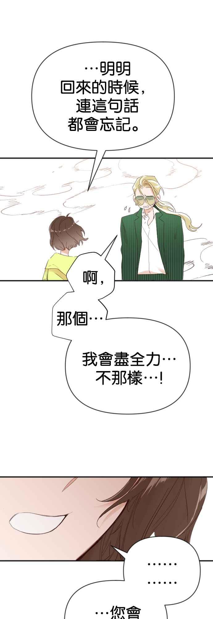 《恶魔猎人》[第118话] 归乡（2） 第20页