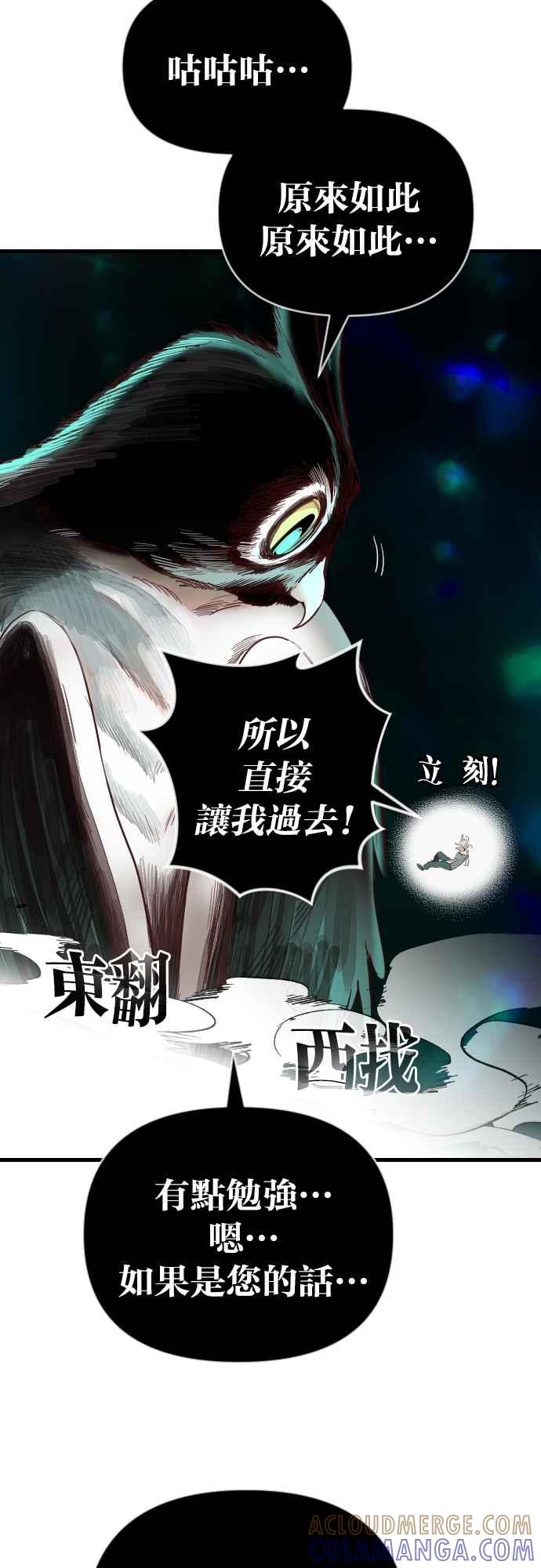《恶魔猎人》[第119话] 归乡（3） 第16页