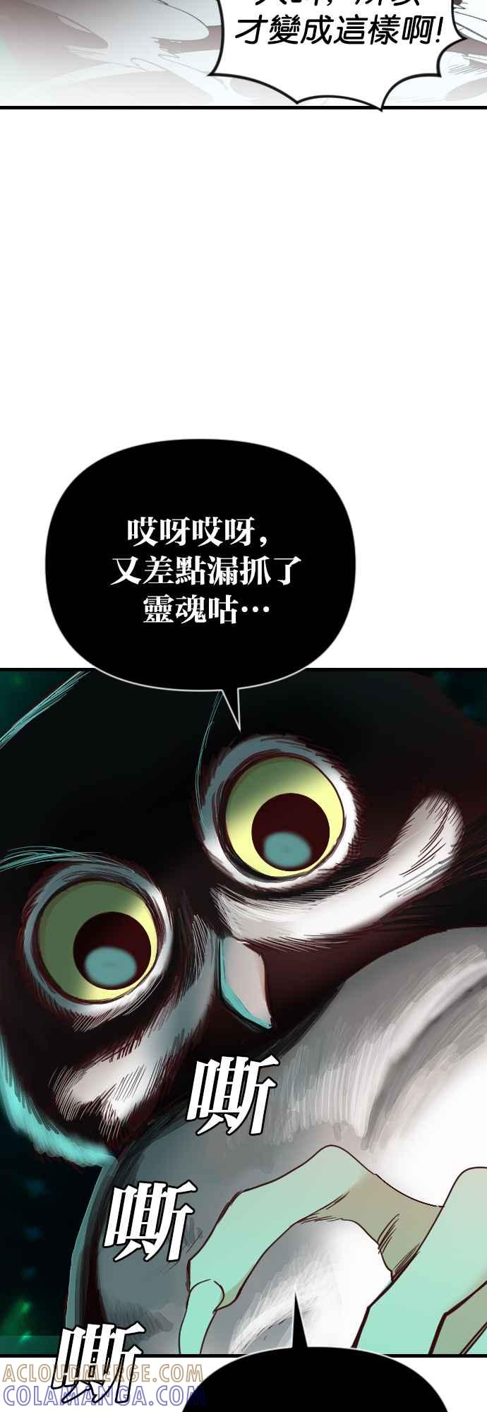 《恶魔猎人》[第119话] 归乡（3） 第10页