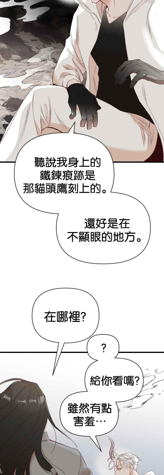《恶魔猎人》[第119话] 归乡（3） 第29页