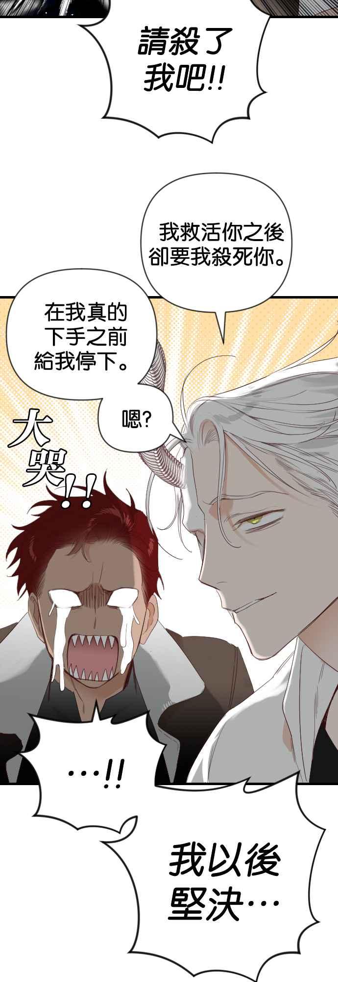 《恶魔猎人》[第119话] 归乡（3） 第35页