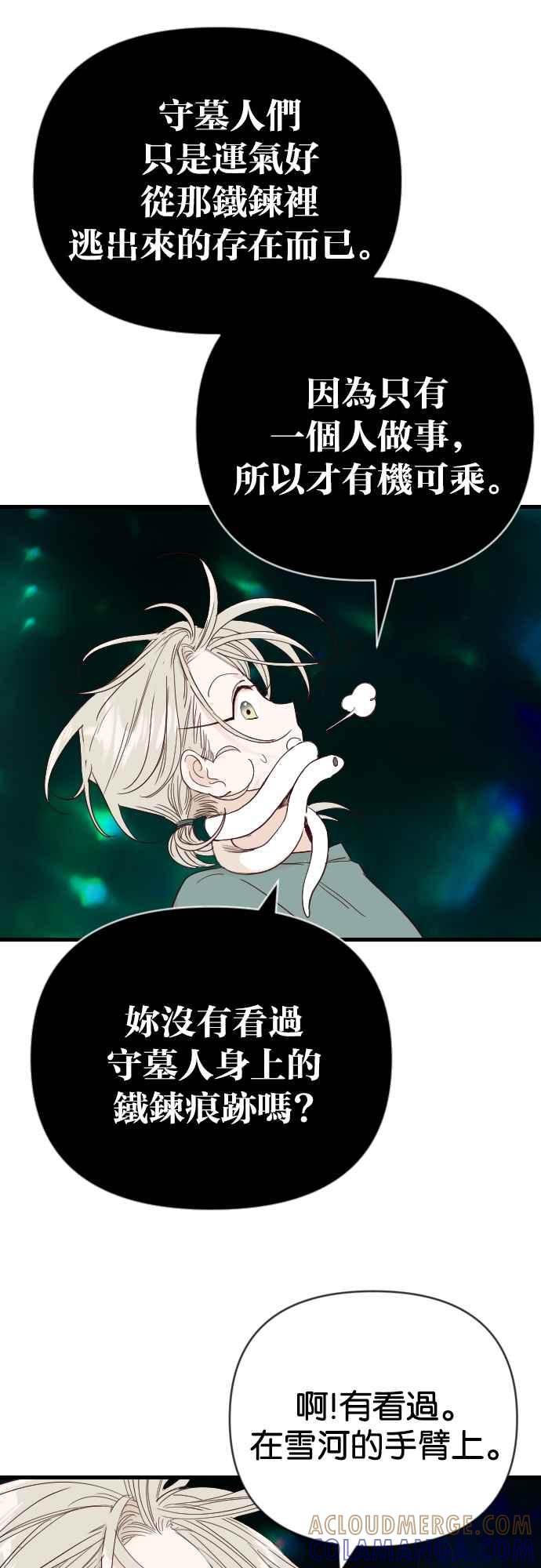 《恶魔猎人》[第119话] 归乡（3） 第7页