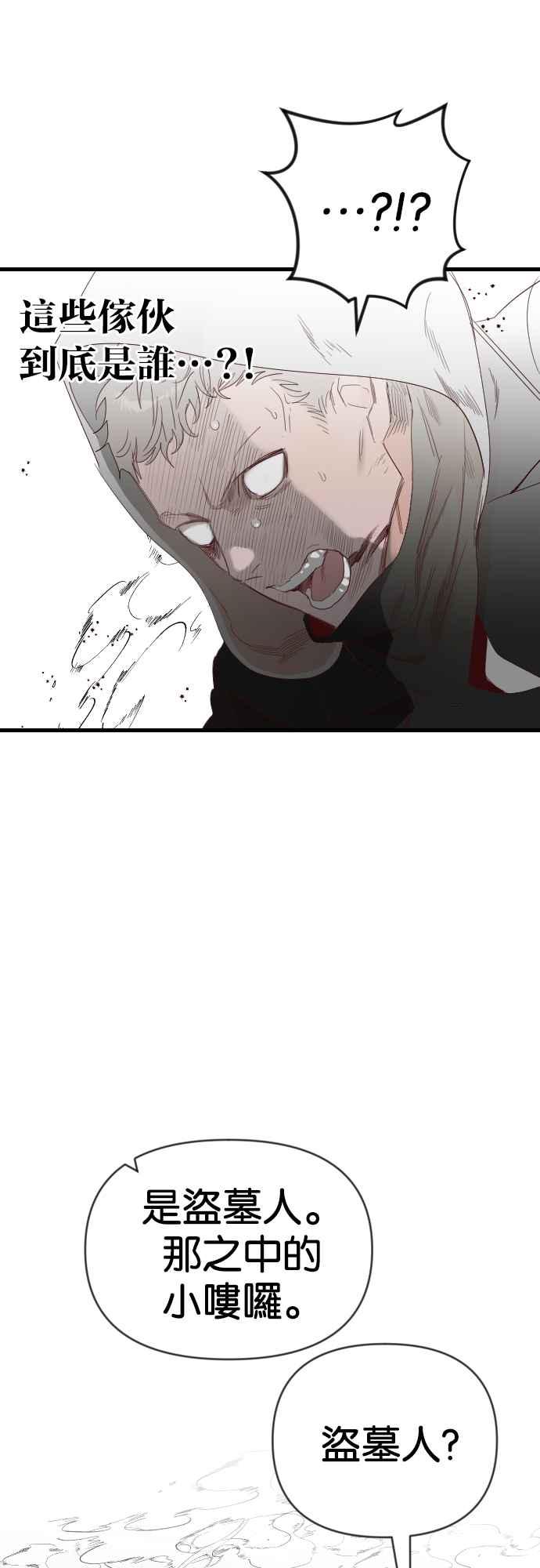《恶魔猎人》[第119话] 归乡（3） 第42页
