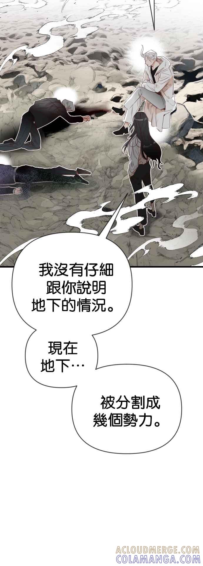 《恶魔猎人》[第119话] 归乡（3） 第43页