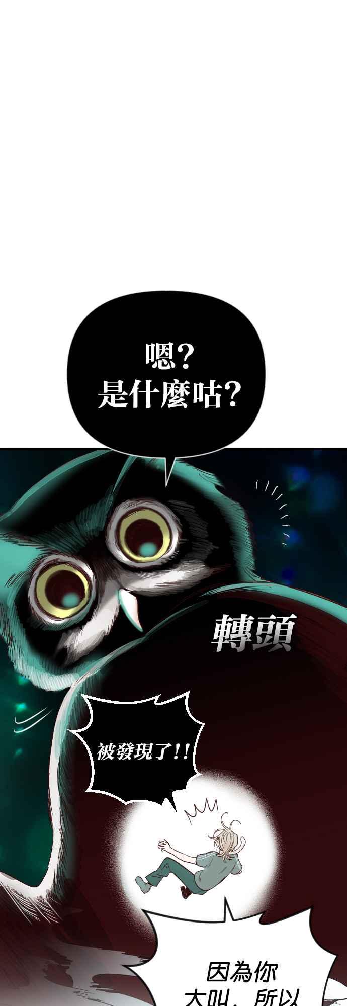 《恶魔猎人》[第119话] 归乡（3） 第9页