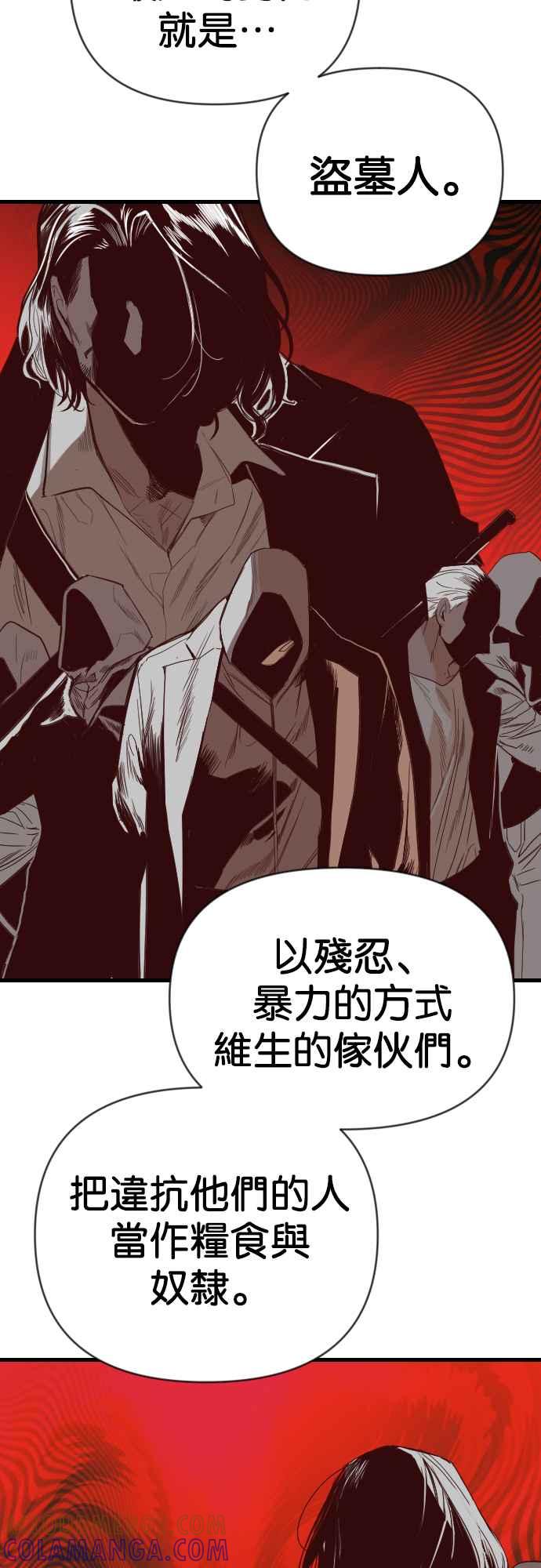 《恶魔猎人》[第119话] 归乡（3） 第46页