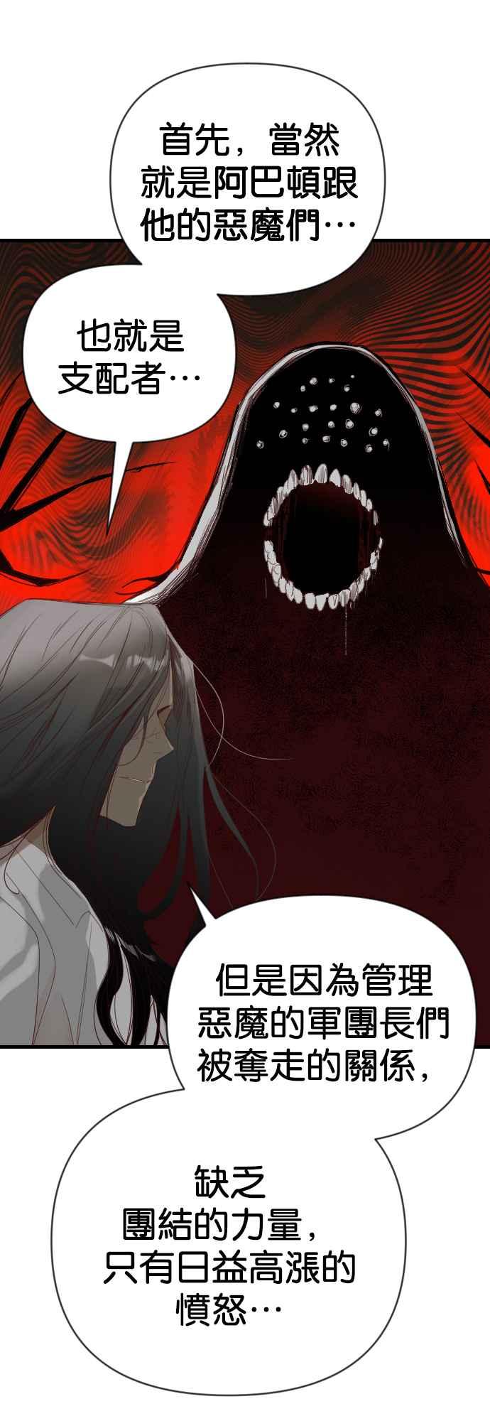 《恶魔猎人》[第119话] 归乡（3） 第44页