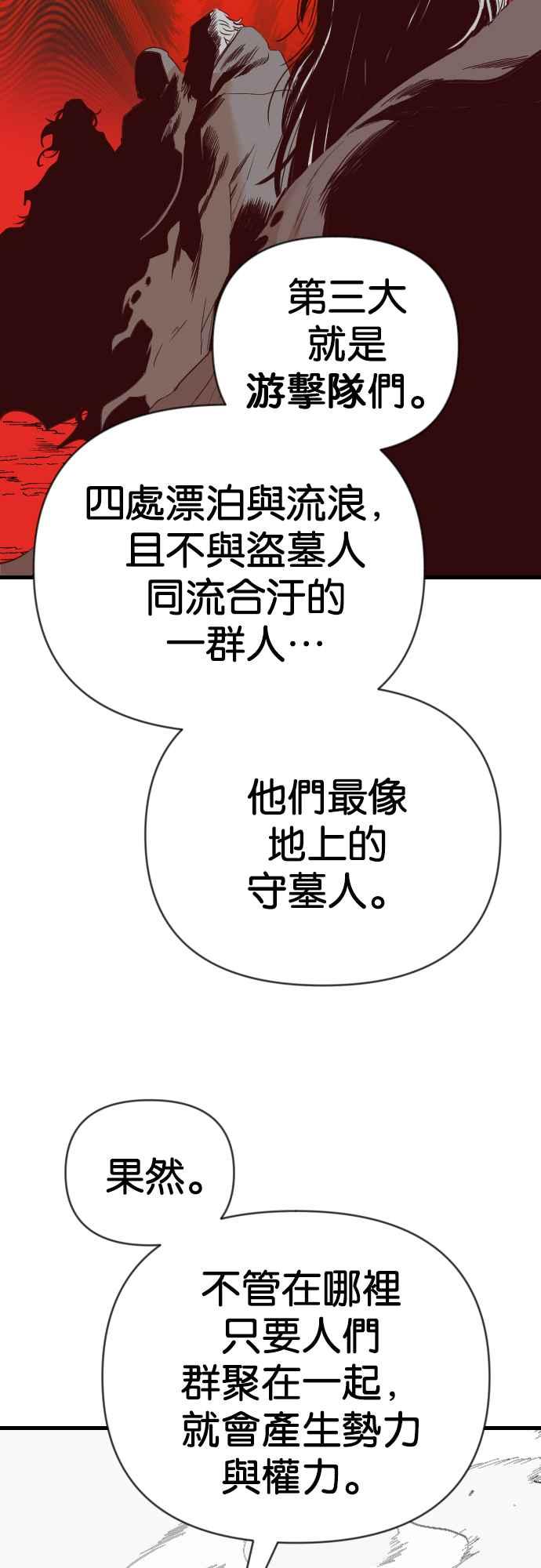 《恶魔猎人》[第119话] 归乡（3） 第47页