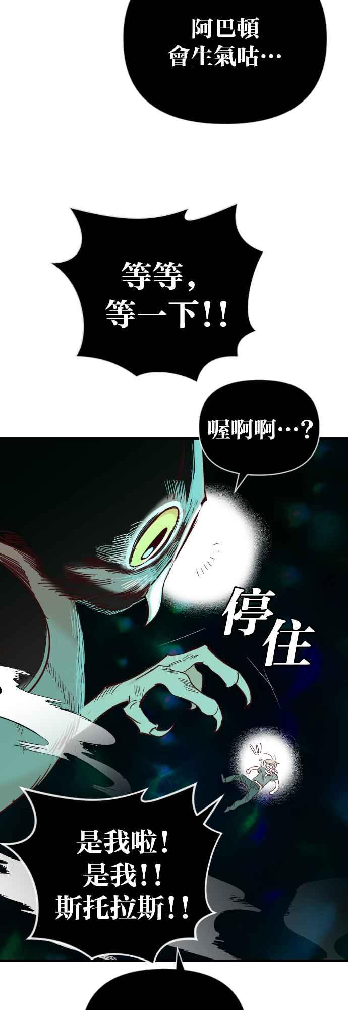 《恶魔猎人》[第119话] 归乡（3） 第11页