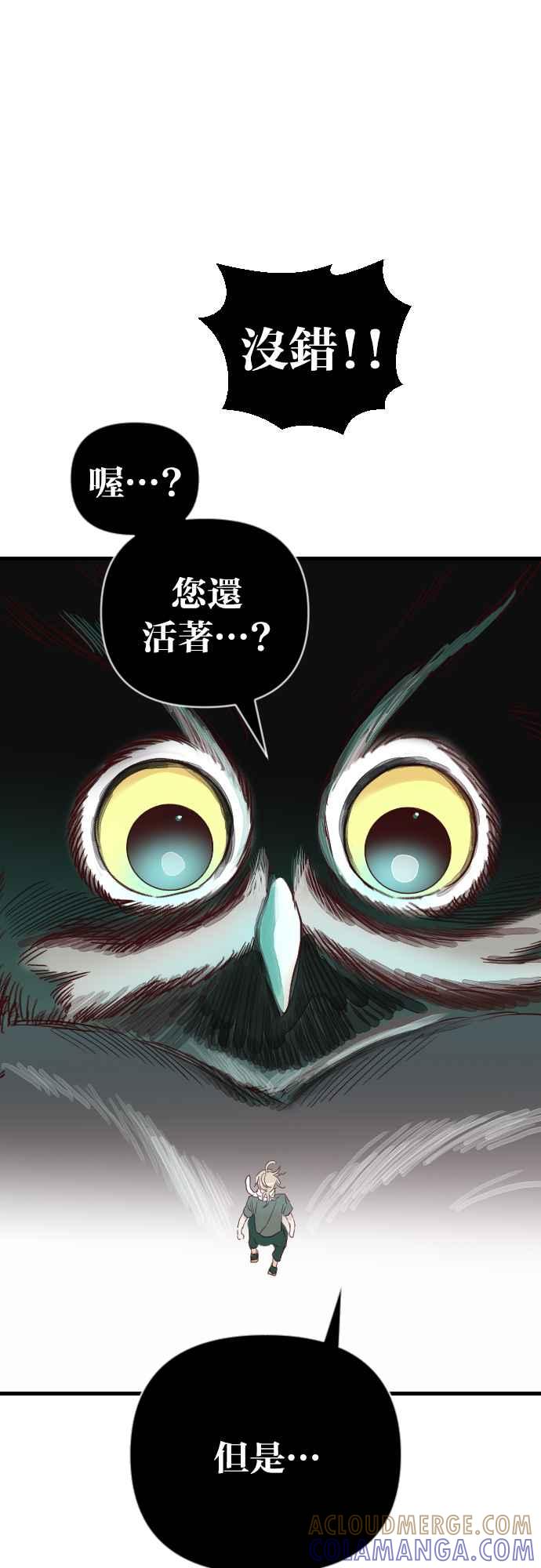 《恶魔猎人》[第119话] 归乡（3） 第13页