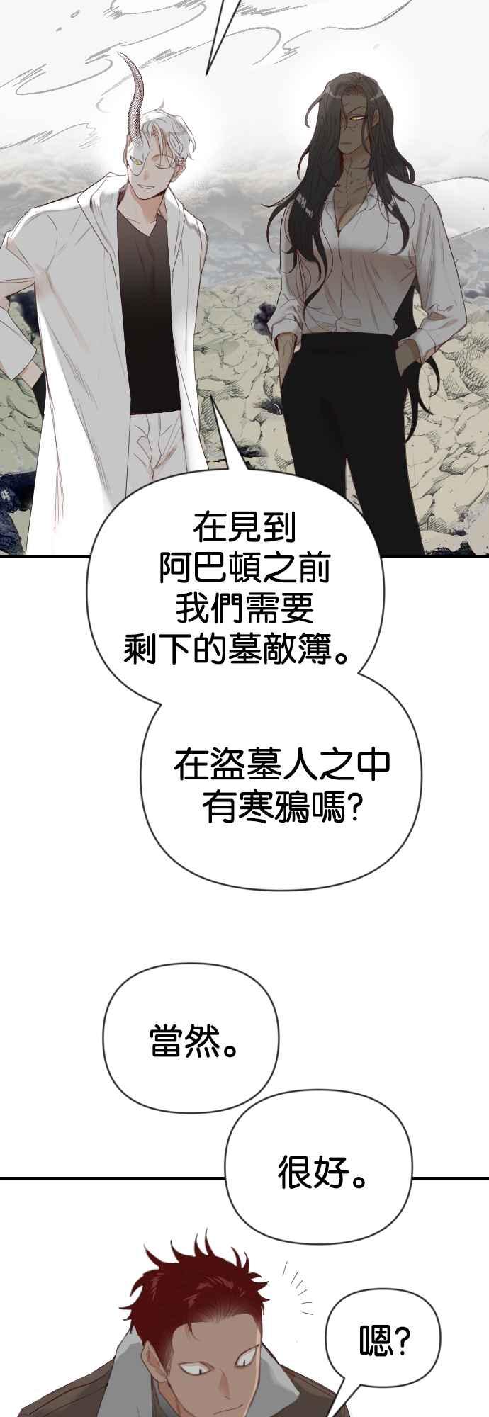 《恶魔猎人》[第119话] 归乡（3） 第48页