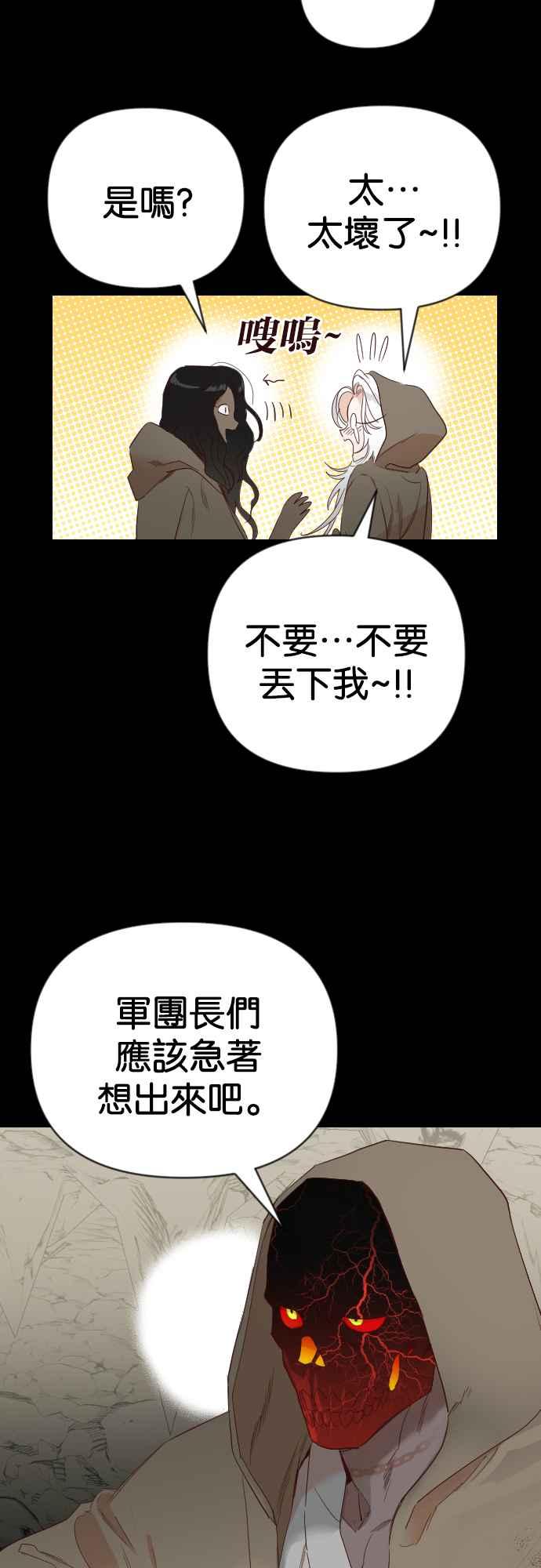 《恶魔猎人》[第120话] 归乡（4） 第3页