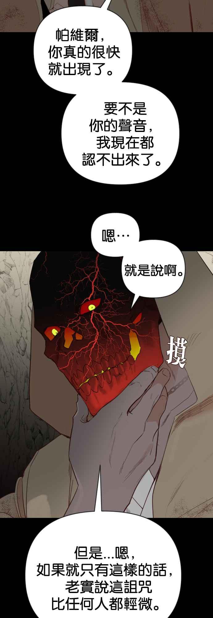 《恶魔猎人》[第120话] 归乡（4） 第5页
