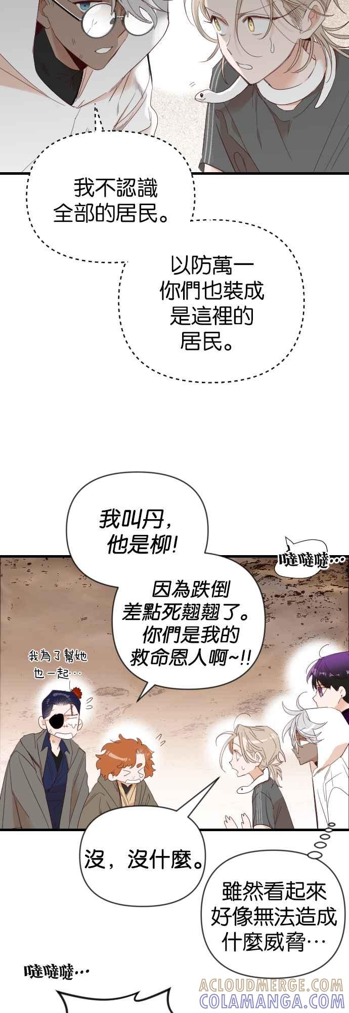 《恶魔猎人》[第120话] 归乡（4） 第46页