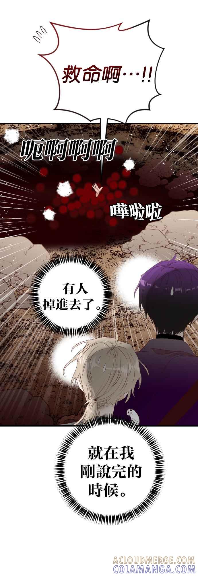 《恶魔猎人》[第120话] 归乡（4） 第43页